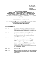 Draft agenda of the joint ILO-OSCE workshop on security in ports (ru)