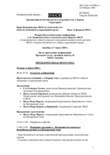 Annotated agenda (ru)