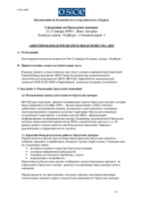 Annotated Agenda (ru)