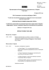 2nd Preparatory Meeting of the 20th OSCE Economic and Environmental Forum