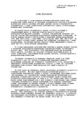 Summary of the 1st Economic Forum (ru)