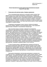 Summary of the 3rd Economic Forum: Regional, subregional and transborder co-operation, and the stimulation of trade, investment and development of infrastructure (ru)