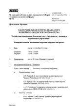 Journal of the Concluding Meeting of the 20th Economic and Environmental Forum