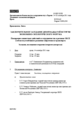 Journal of the Concluding Meeting of the 19th Economic and Environmental Forum