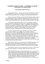 Photo Contest 2011 - Safeguarding our future: sustainable transport and energy