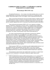 Photo Contest 2011 - Safeguarding our future: sustainable transport and energy