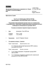 Journal of the 17th Economic and Environmental Forum, Part II, Athens (ru)