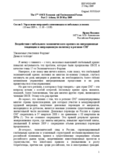 Statement by Ms. Irina Ivakhnyuk, Lomonosov Moscow State University, Russian Federation (ru)