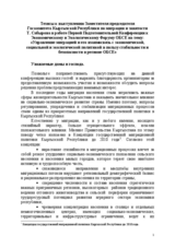 Contribution by Mr. Toktosun Sabyrov, Deputy Chairman, State Committee on Migration and Employment