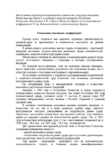 Statement by Mr. Amanjol Nurseitov, Director of Department, Ministry of Labour and Social Protection of Population of the Republic of Kazakhstan