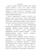 Contribution by Mr. Shukur Shukurov, Chief Inspector of Legal Services and International Co-operation Department, Migration Service of the Ministry of Internal Affairs (ru)