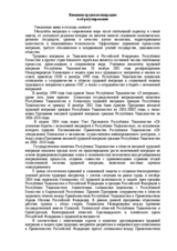 Contribution by Mr. Odinakhoja Saidov, Head of Labour Migration and Relation with Diasporas, President Executive Machinery (ru)