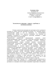 Contribution by Ms. Dina Bulesheva, President, Centre for Environmental Uzbek Migrants Support, Republic of Kazakhstan