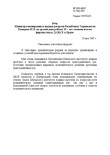 Statement by Masaid Hamidov, Minister of land reclamation and water recources of the Republic of Tajikistan (ru)