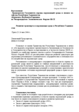 Statement by Mr. Abdubohid Karimov, Chairman of the State Committee for Environmental Protection and Forestry of the Republic of Tajikistan (ru)