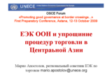 Presentation by Mario Apostolov, Regional Adviser, Trade Division, United Nations Economic Commission for Europe (UNECE) (ru)