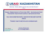 Presentation by Oleg Samukhin, Transport Economist, USAID Regional Trade Liberalization and Customs project (ru)