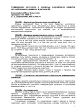 Speech by Murat Bekmagambetov, President, Scientific Research Institute of Transport and Communications, Kazakhstan (ru)