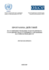 Dniester River Action Programme: Project Results (ru)