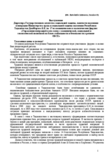 Presentation by Bahriddin Jabborov, Director of State Agency on Social Protection, Labour and Migration, Ministry of Labour and Social Protection of the Population of the Republic of Tajikistan (ru)