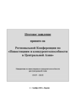 Concluding statement (ru)