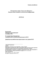 Independent Evaluation of Aarhus Centres and Public Environmental Information Centres (ru)