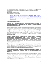 Contribution by Igor Reshetnikov, Director, Project "BSEC Marmara 1", Turkey (ru)