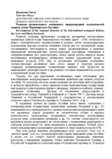 Speech by Olesya Valevska, Lecturer, Donetsk Law Institute of LSUIA, Cathedra of Constitutional and International Law