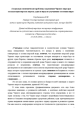Speech by Nikolay Golubyatnikov, Chief State Health Inspector of Ukraine,  Central Sanitary and Epidemiological Inspection of Ukraine, Black and Azov Seas Ports Association (BASPA)