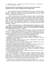 Speech by Viacheslav Berdnikov, Head of Ecological Division, Novorossiysk Maritime Port Administration, Russian Federation