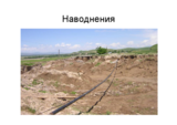 Presentation by Subhonkul Davlatov, Ministry of Water Recources and Land Reclamation of the Republic of Tajikistan