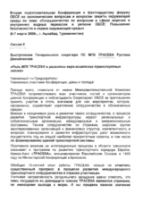 Speech by Elmar Farajov, Head of TRACECA, Ministry of Transport, Republic of Azerbaijan (ru)