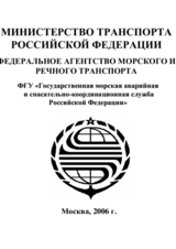 Presentation by Alexander Zlenko, Director, Federative State Enterprise "North Caspian Salvage and Rescue Underwater & Technical Operations", Ministry of Transport of the Russian Federation