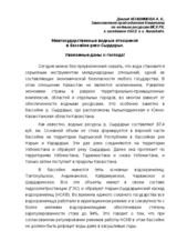 Speech by Amirkhan Kenshimov, Deputy Head of the Water Resources Committee, Republic of Kazakhstan