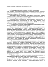 Speech by Dr. Abdulla Khashimov, International Transport and Communications Department of MFERIT of the Republic of Uzbekistan (ru)