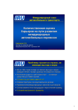 Presentation by the International Road Transport Union