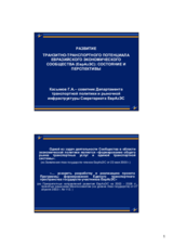 Presentation by the Eurasian Economic Community
