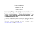 City tour Dushanbe (ru)