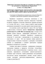 Presentation by Sergey Sologybov, EURASEC, session II