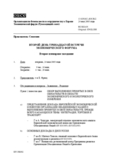 Journal of the 2nd Day of the Thirteenth Meeting of the Economic Forum (ru)