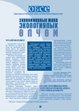 Factsheet on the OSCE Economic and Environmental Dimension (ky)