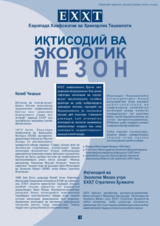 Factsheet on the OSCE Economic and Environmental Dimension (uz)