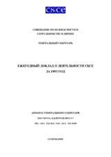 CSCE Annual Report 1993 (ru)