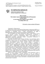 Выступление Постоянного представителя Российской Федерации А.В.Келина - К докладу генерал-майора М.Торреса
