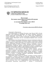 Выступление Постоянного представителя Российской Федерации А.В.Келина - К отчету главы миссии ОБСЕ в Косово