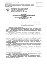 Выступление Постоянного представителя Российской Федерации А.В.Келина - О ситуации на Украине и продолжающихся нарушениях норм международного гуманитарного права в ходе карательной операции на востоке Украины