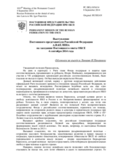 Выступление Постоянного представителя Российской Федерации А.В.Келина - Об отказе во въезде в Латвию И.Паневкину