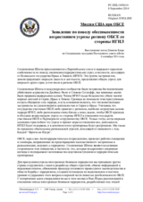 Миссия США при ОБСЕ - Заявление по поводу обеспокоенности возрастанием угрозы региону ОБСЕ со стороны ИГИЛ