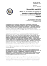 Миссия США при ОБСЕ - Ответ на доклад посла Эртугрула Апакана, главы Специальной мониторинговой миссии ОБСЕ в Украине