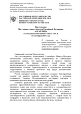 Выступление Постоянного представителя Российской Федерации А.В.Келина - О ситуации на Украине и продолжающихся нарушениях норм международного гуманитарного права в ходе карательной операции на востоке Украины